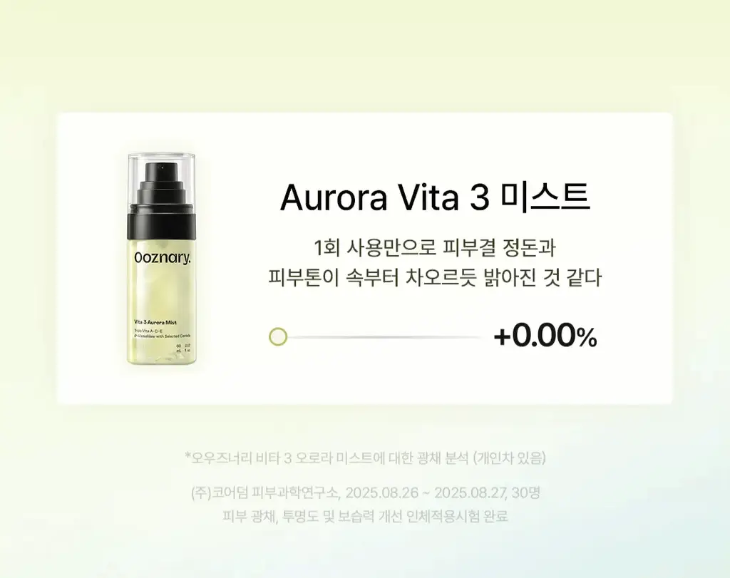 [NEW/화잘먹/비타속광] 오우즈너리 비타3 오로라 미스트 60ml 상세페이지 23